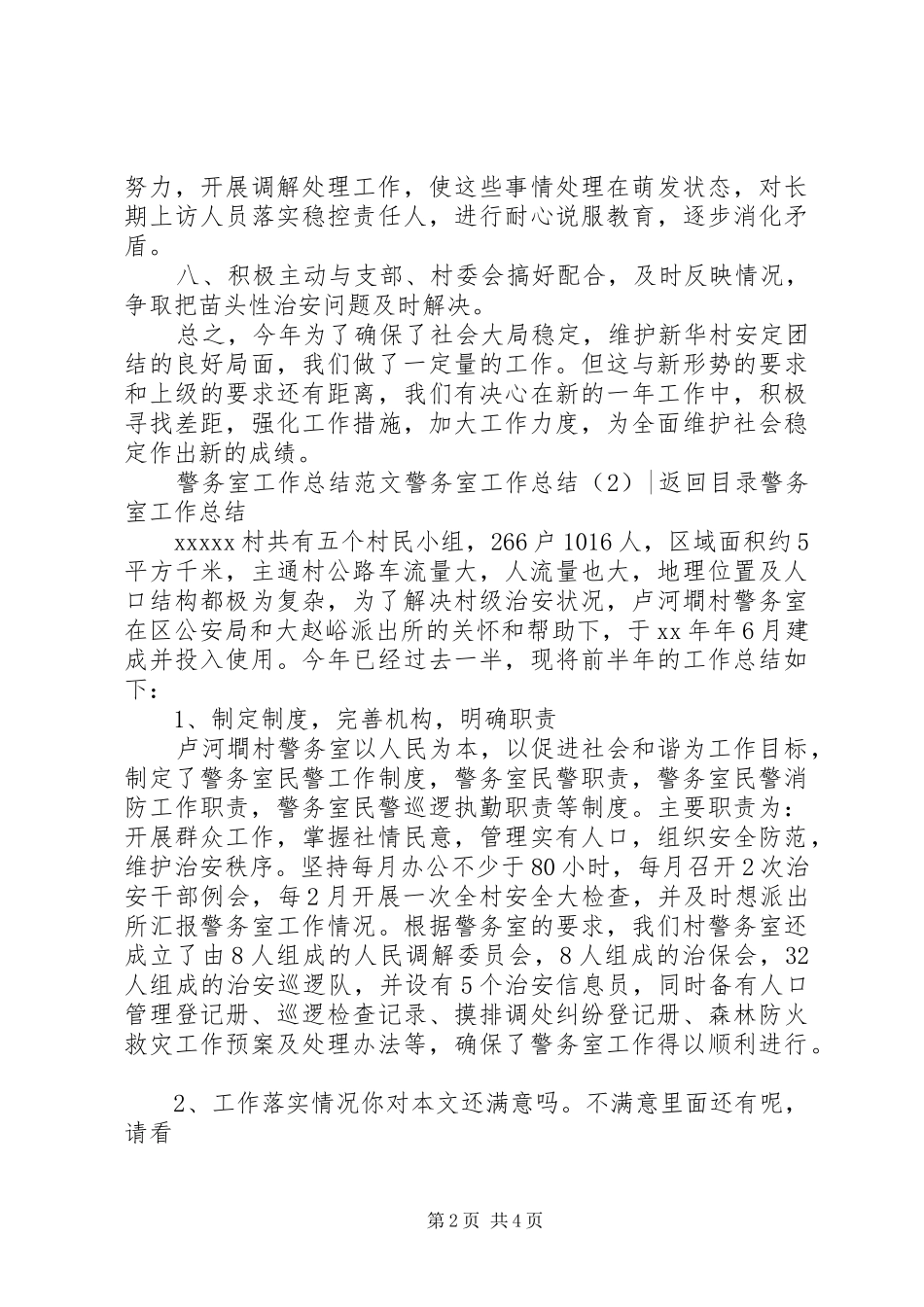 警务室工作总结3篇_第2页