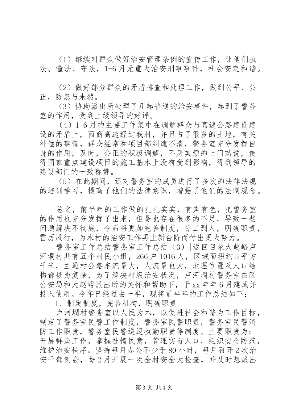 警务室工作总结3篇_第3页