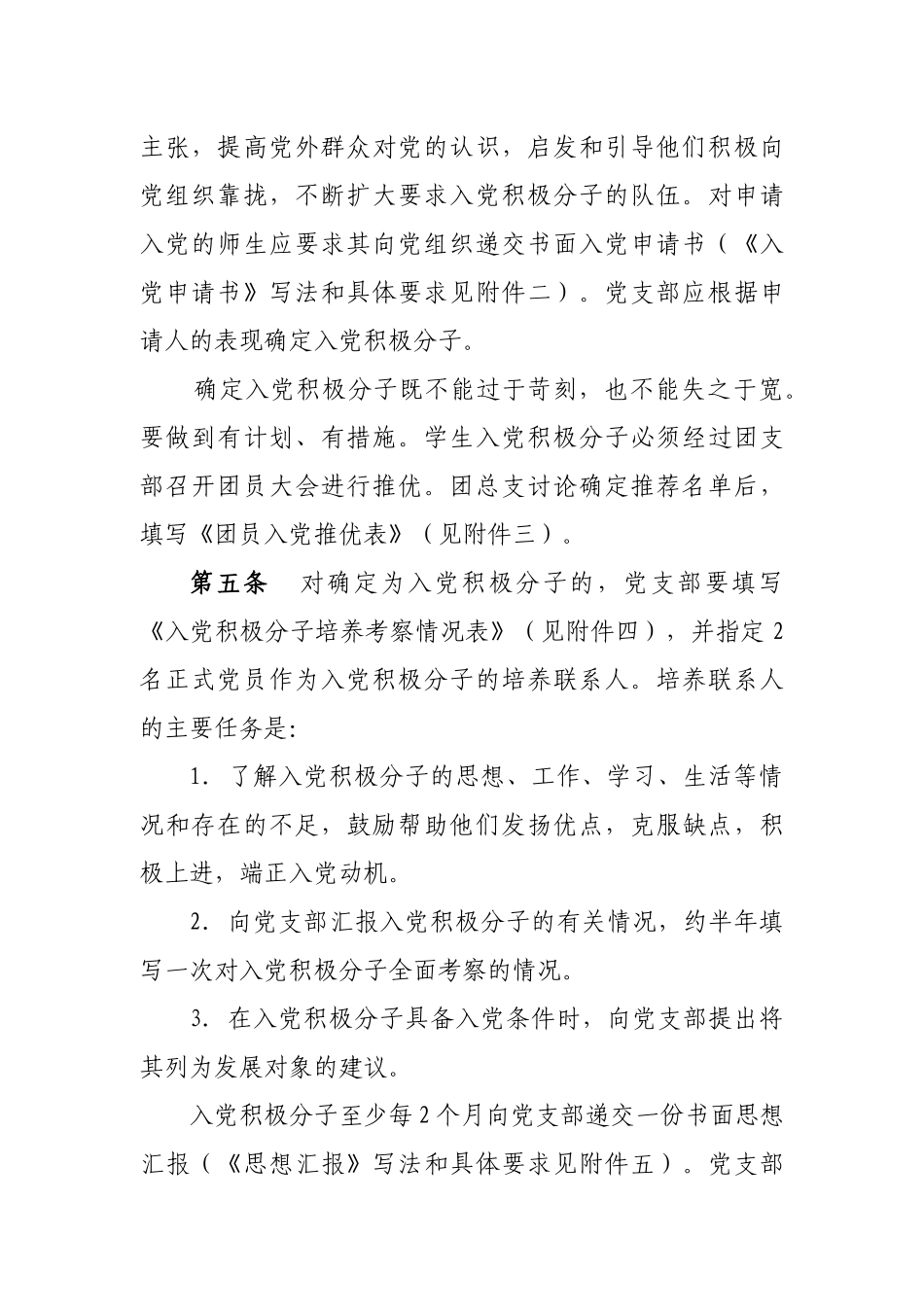 学院城市学院委员会发展党员工作实施办法_第2页