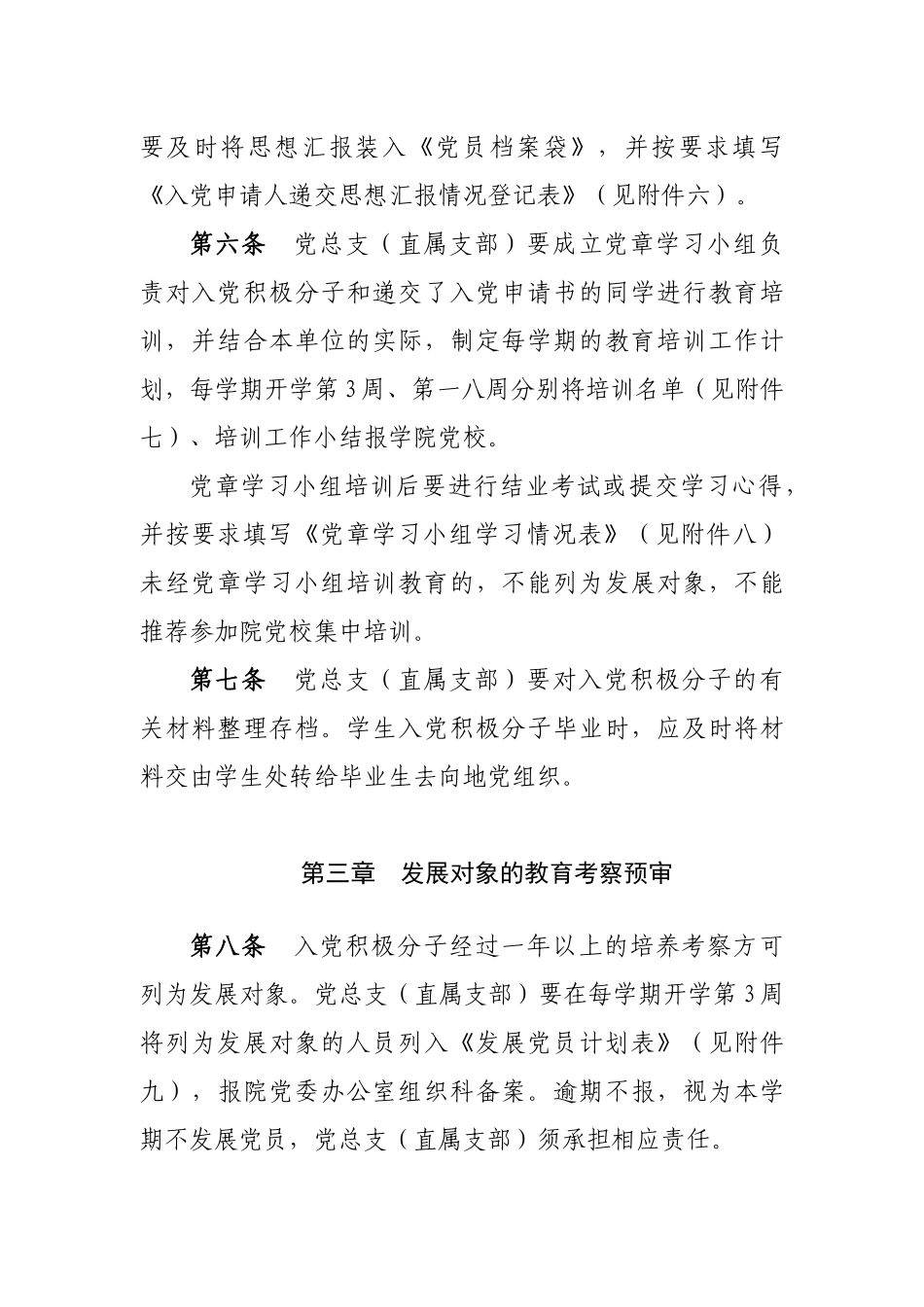 学院城市学院委员会发展党员工作实施办法_第3页