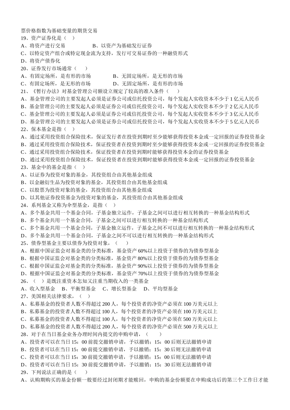 人力资源-XXXX基金从业人员考试模拟题(二)_第3页