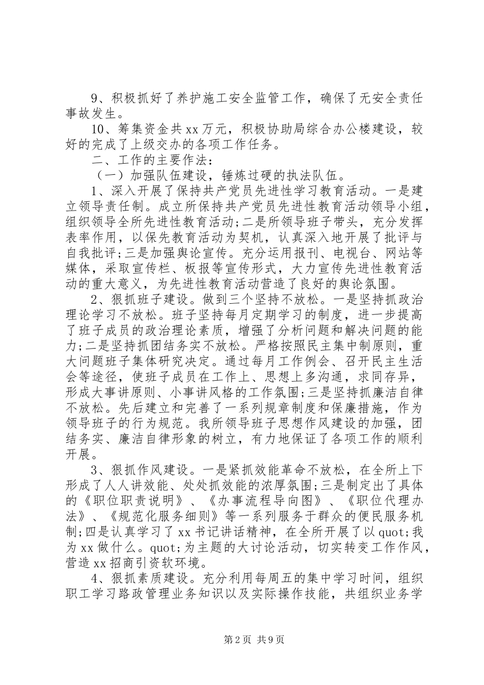 路政个人工作总结_第2页