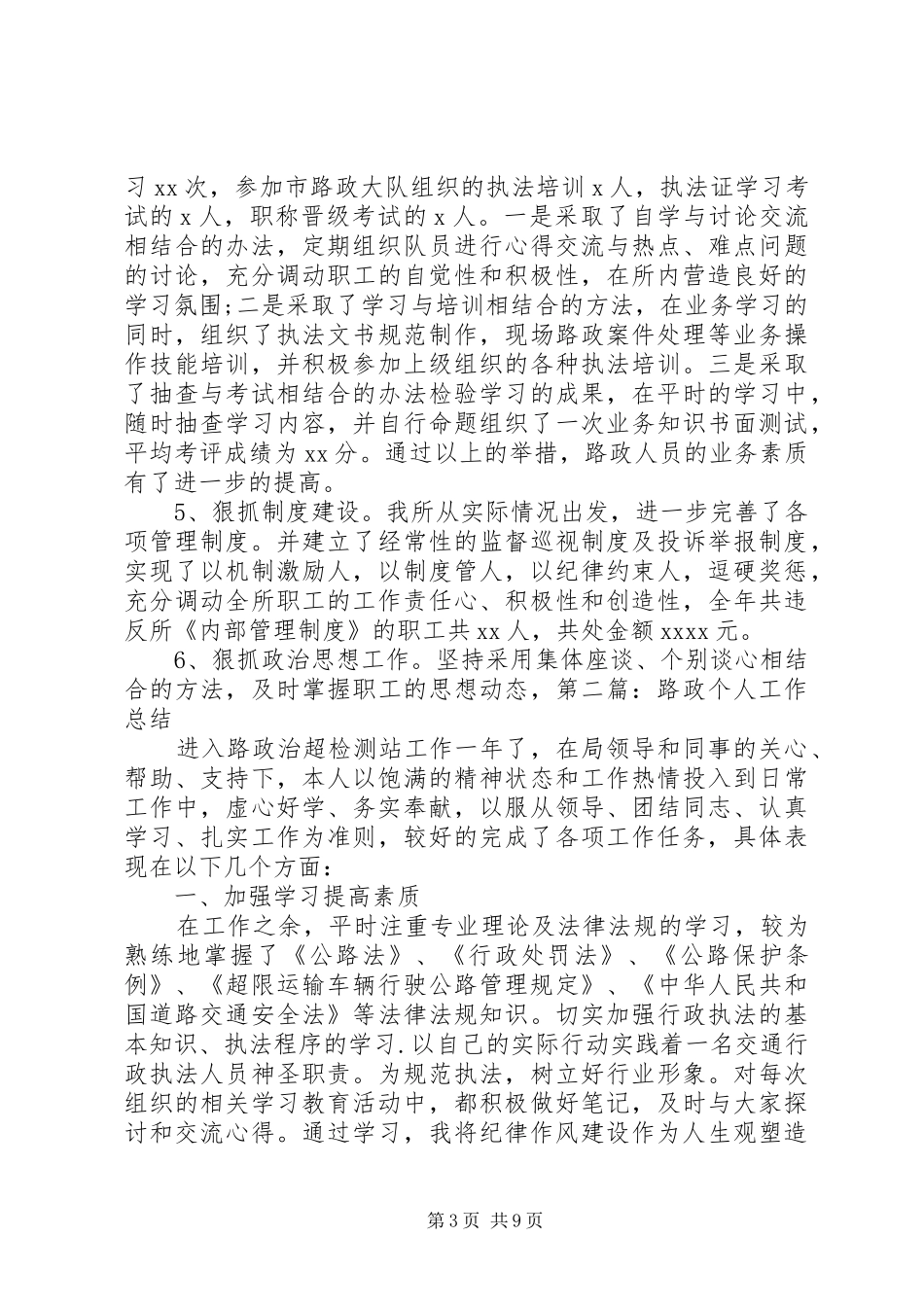 路政个人工作总结_第3页