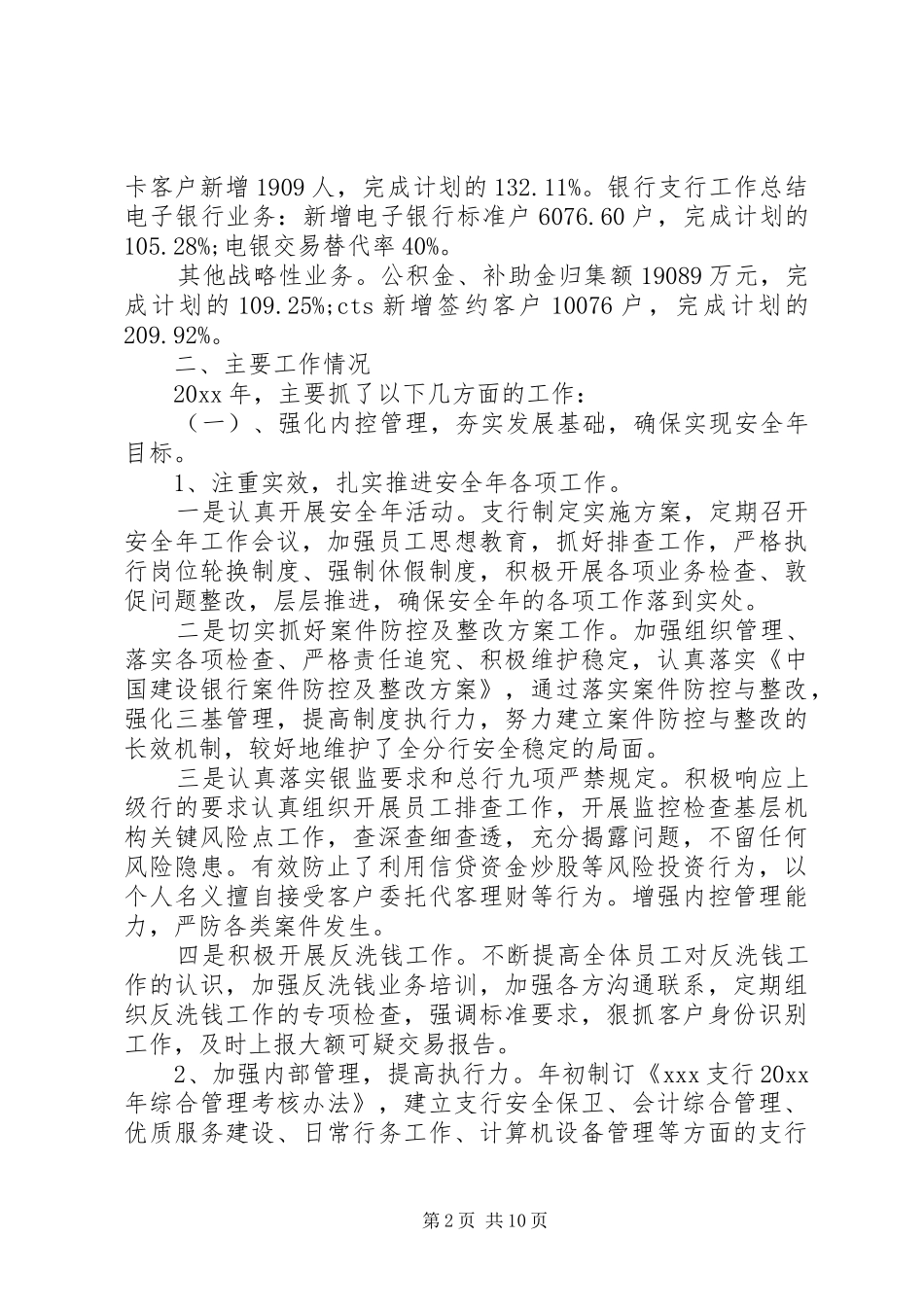 行长年终总结讲话稿范文_第2页