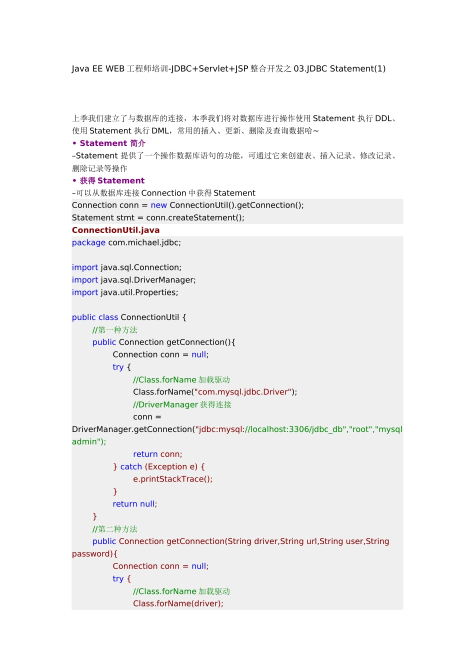 人力资源-Java EE WEB工程师培训-JDBC+Servlet+JSP整合开发之03JDBC Statement_第1页