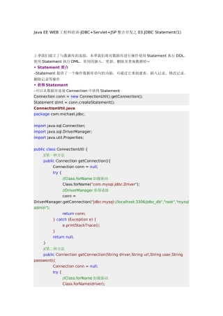 人力资源-Java EE WEB工程师培训-JDBC+Servlet+JSP整合开发之03JDBC Statement