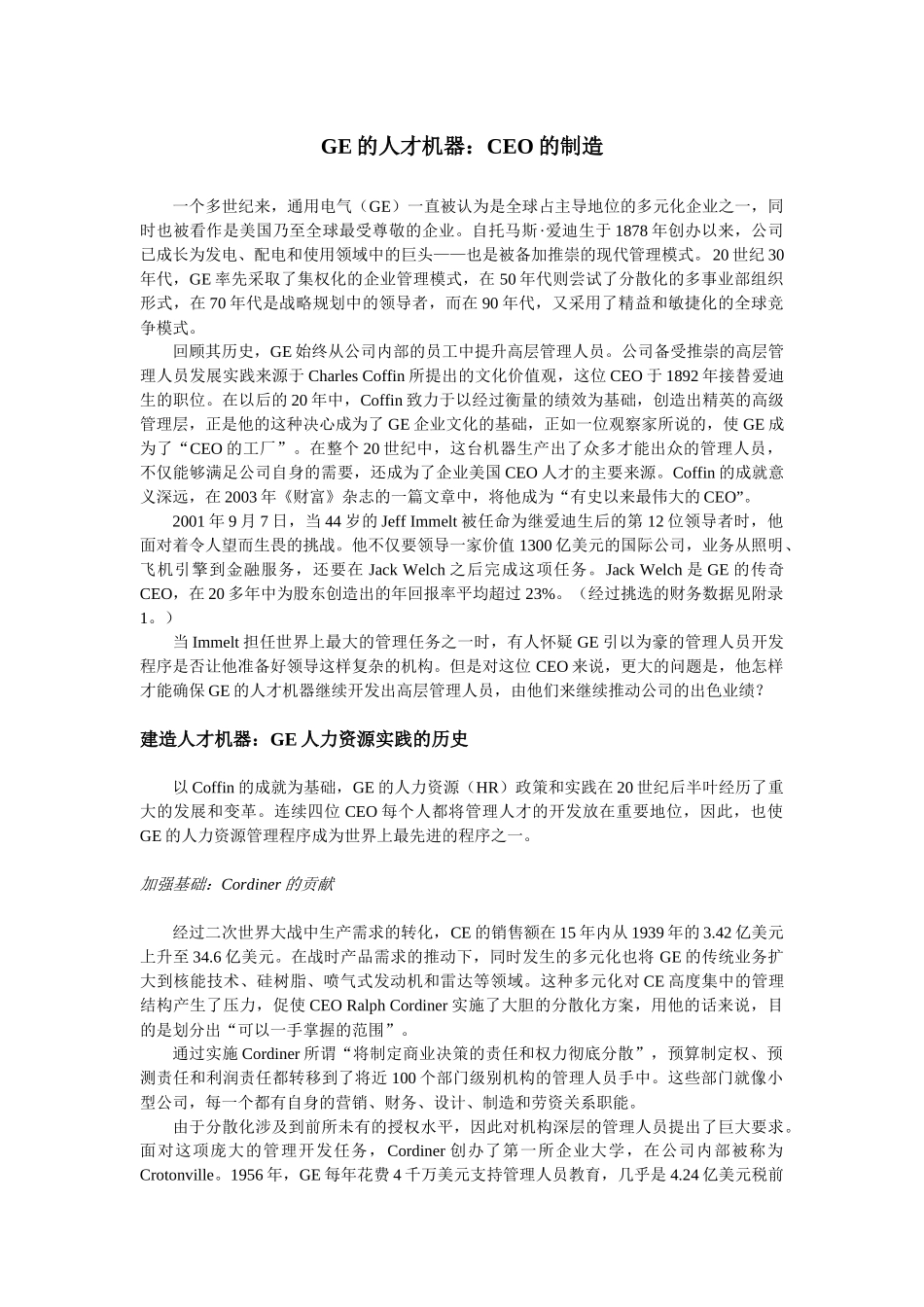 人力资源-GE的人才机器：CEO的制造_第1页