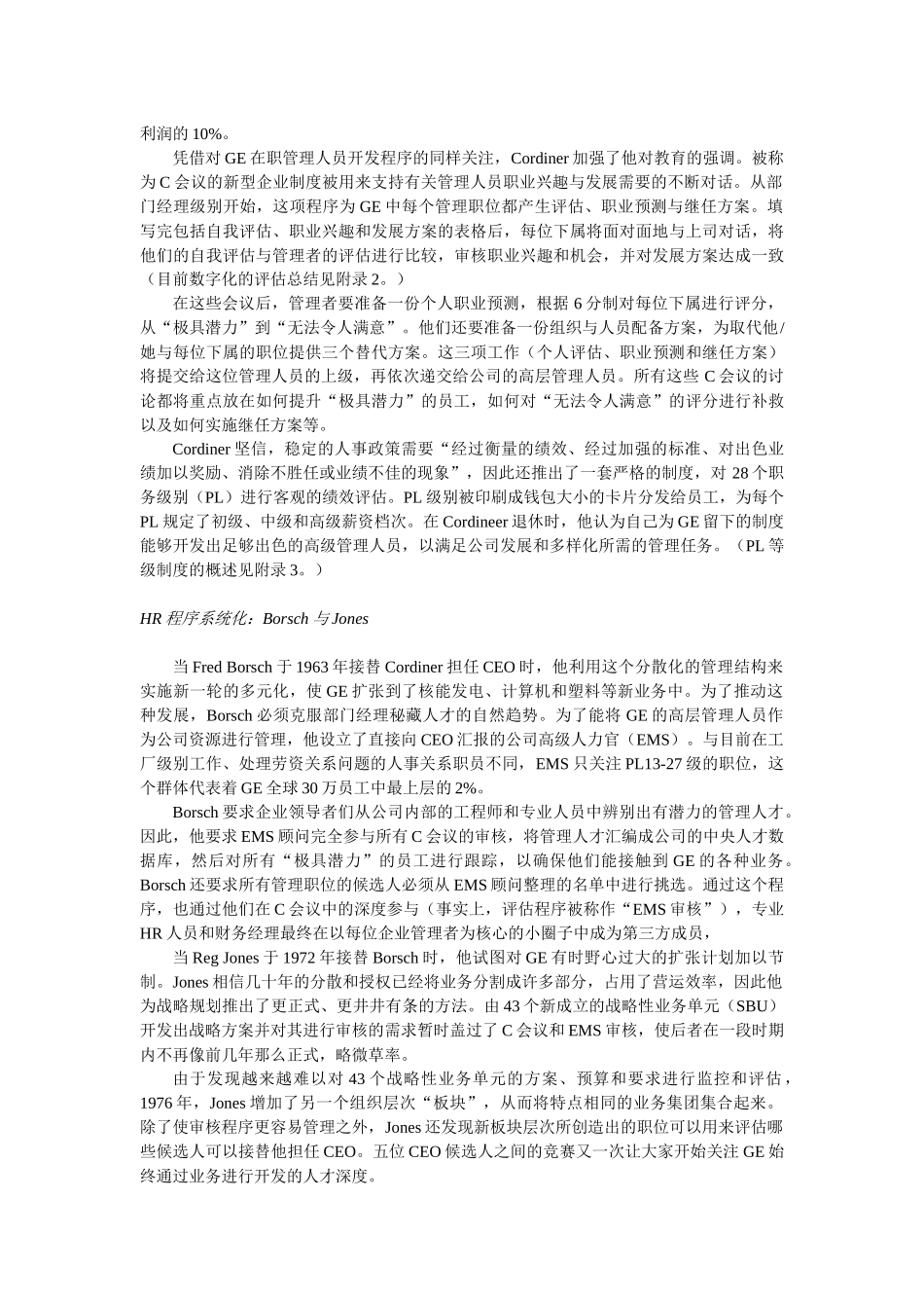 人力资源-GE的人才机器：CEO的制造_第2页