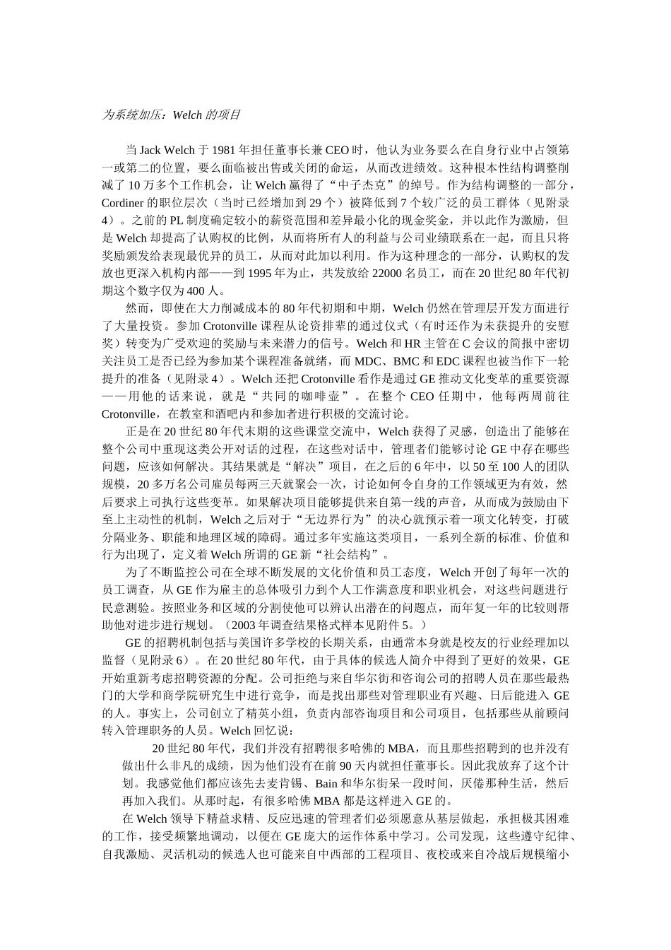 人力资源-GE的人才机器：CEO的制造_第3页