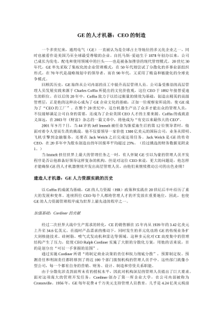 人力资源-GE的人才机器：CEO的制造