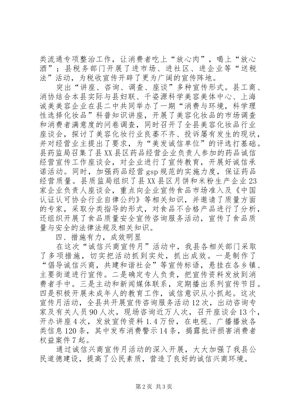 诚信兴商宣传活动总结总结_第2页
