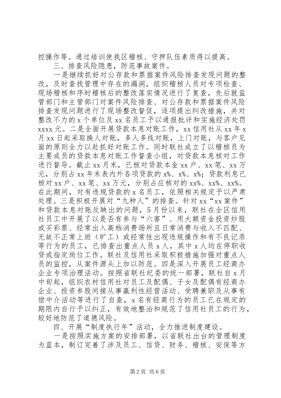 稽核监察保卫工作总结(1)_第2页