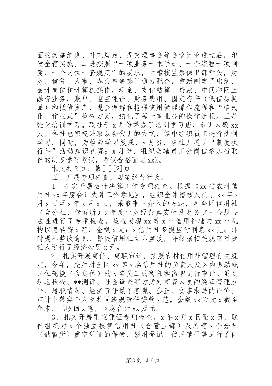 稽核监察保卫工作总结(1)_第3页