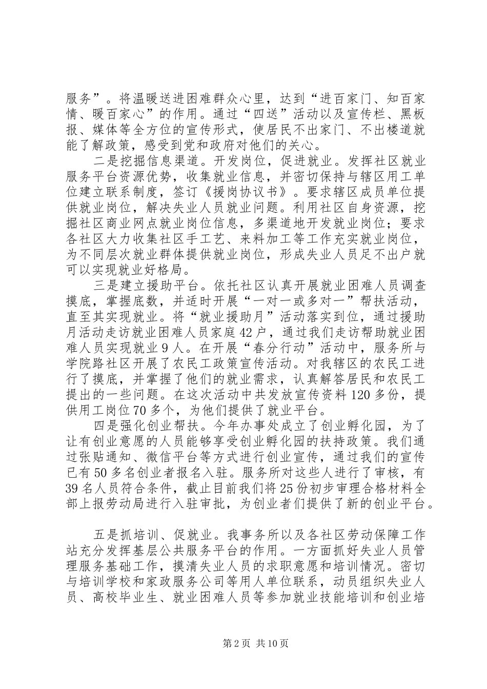 街道办事处劳动保障服务工作总结范文3篇_第2页