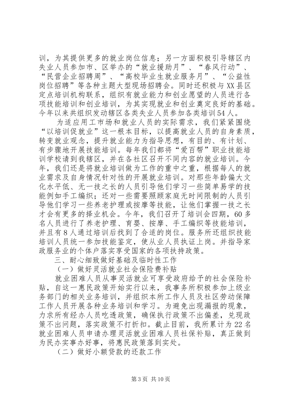 街道办事处劳动保障服务工作总结范文3篇_第3页