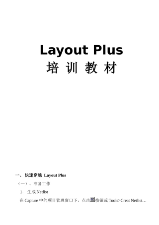 人力资源-LayoutPlus培训教材