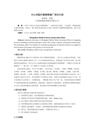 医疗废物焚烧烟气排放表