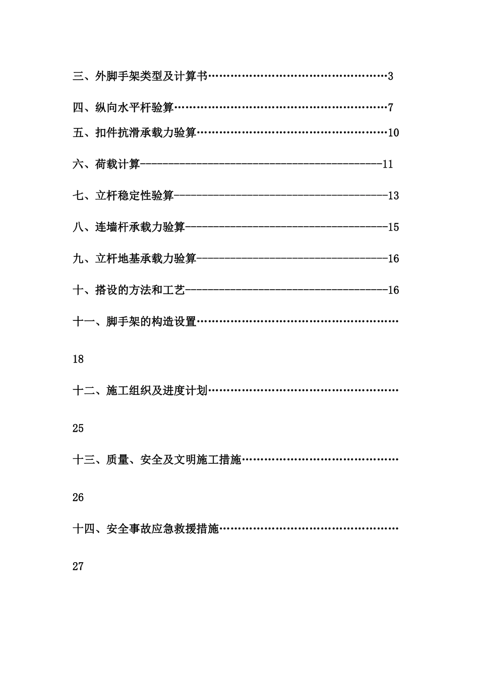 外脚手架专项施工方案培训资料_第2页