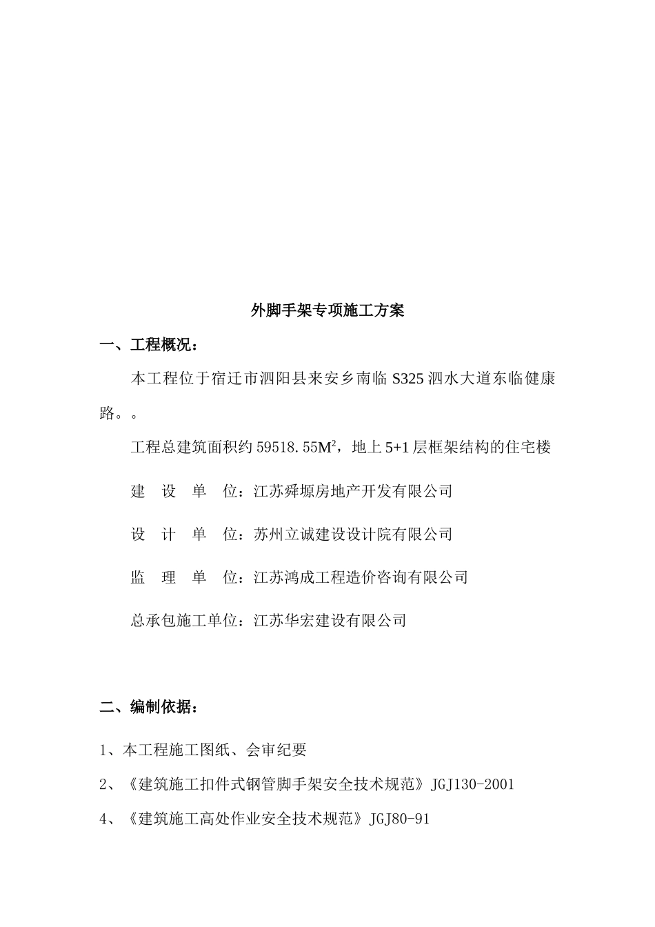外脚手架专项施工方案培训资料_第3页