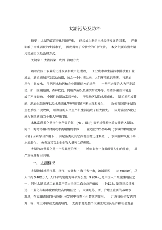 太湖污染及防治