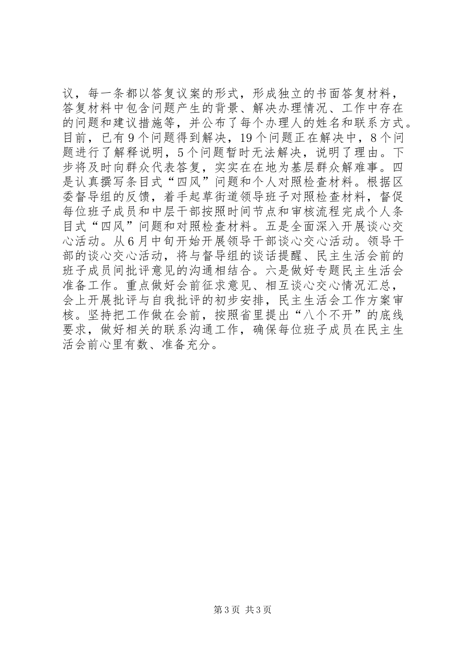 街道20XX年基层组织建设工作总结_第3页