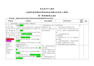 人力资源-XXXX83人事科(第五稿)自评表