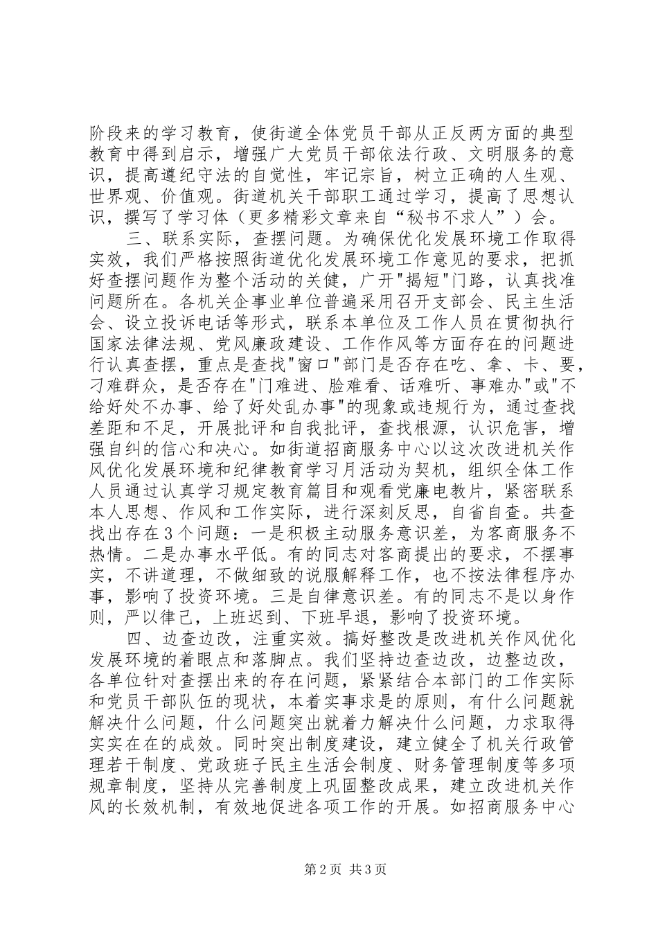 街道办事处XX年上半年优化发展环境工作总结_第2页