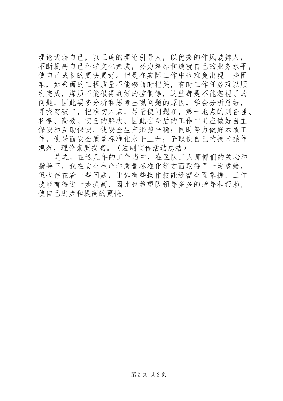 矿综采队职工的个人工作总结_第2页