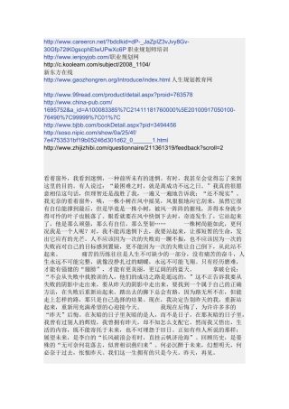 中学生职业规划