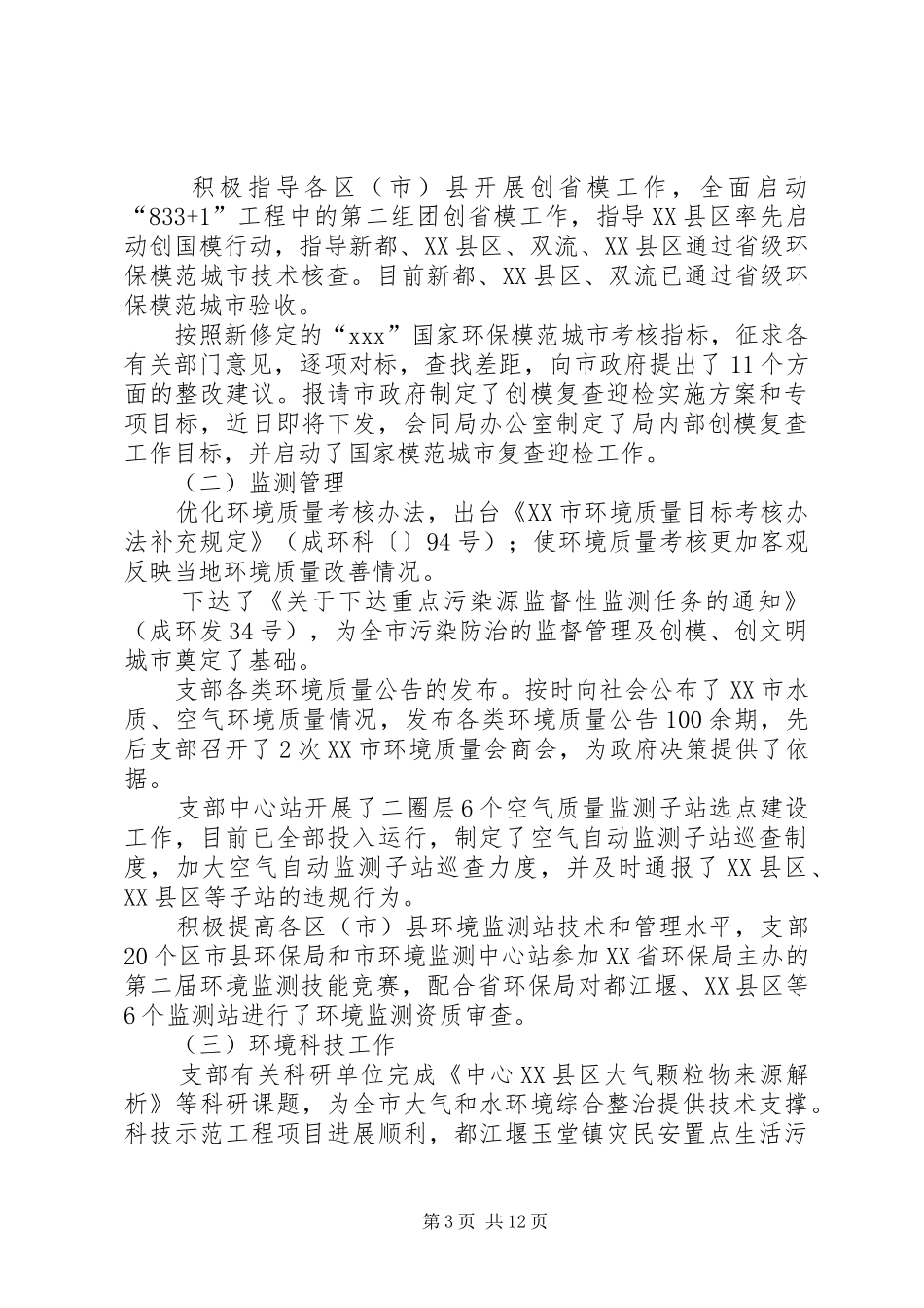 监测工作总结4篇_第3页