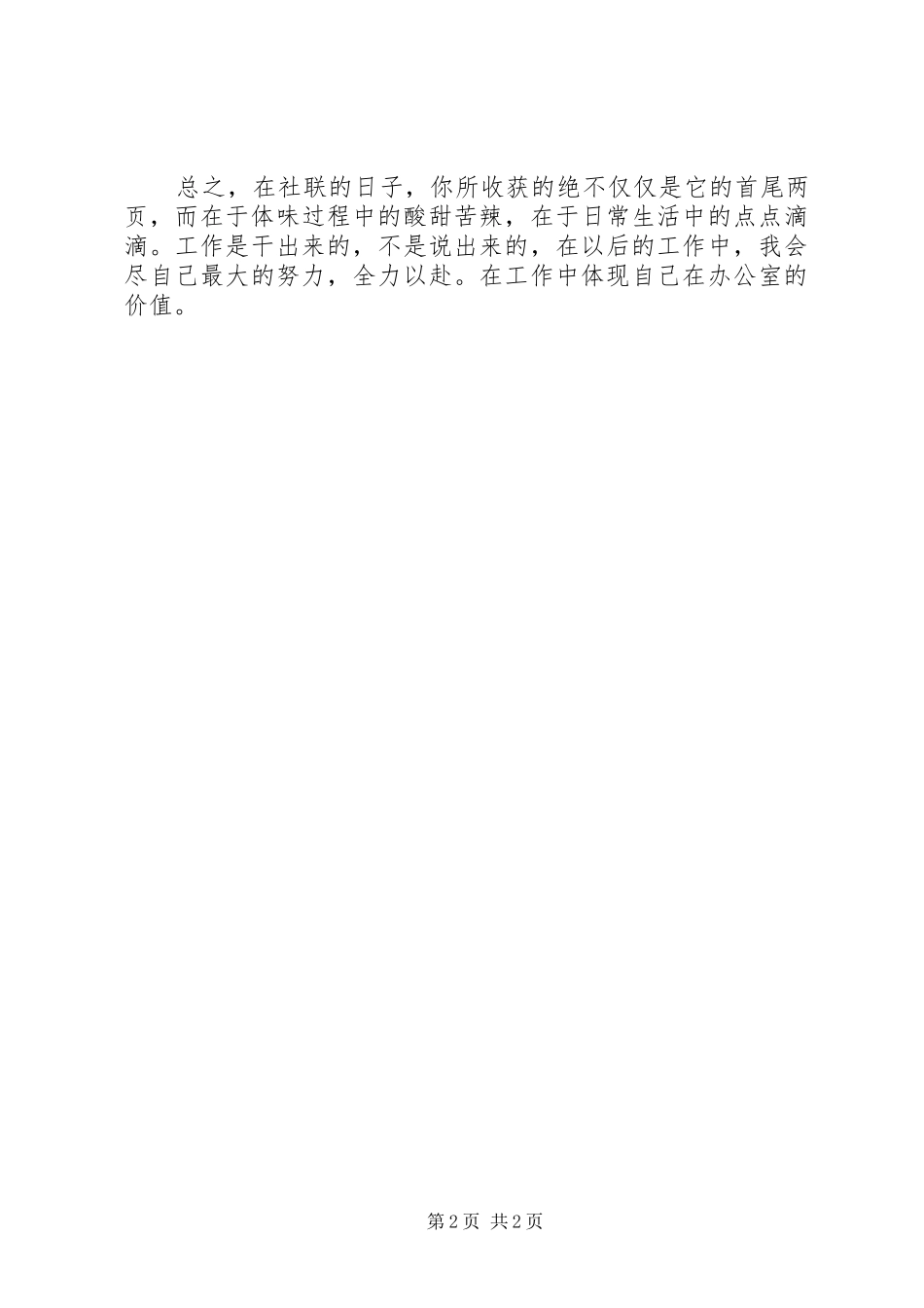 社联秘书处工作总结总结_第2页