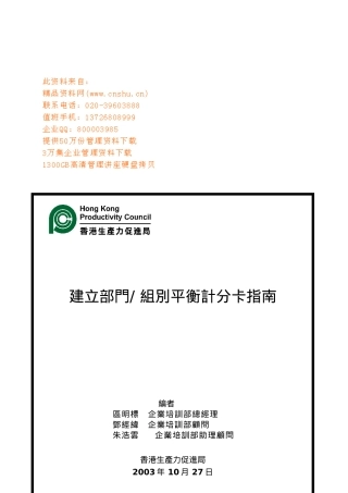 平衡计分卡与绩效管理综述