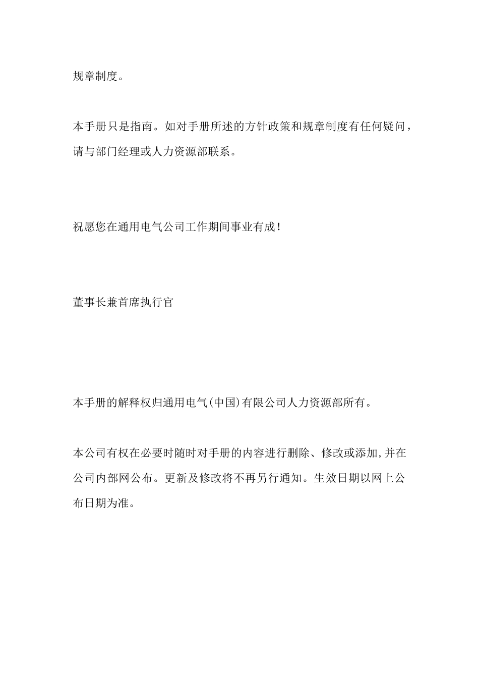 人力资源-GE员工手册(2)_第2页