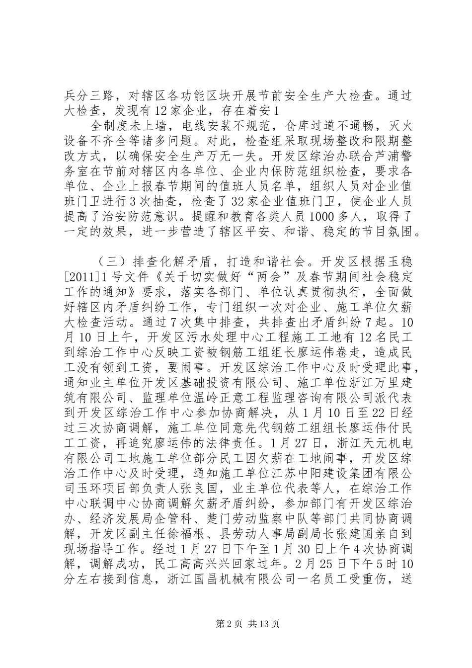 第一季度综治维稳工作的总结[五篇材料]_第2页