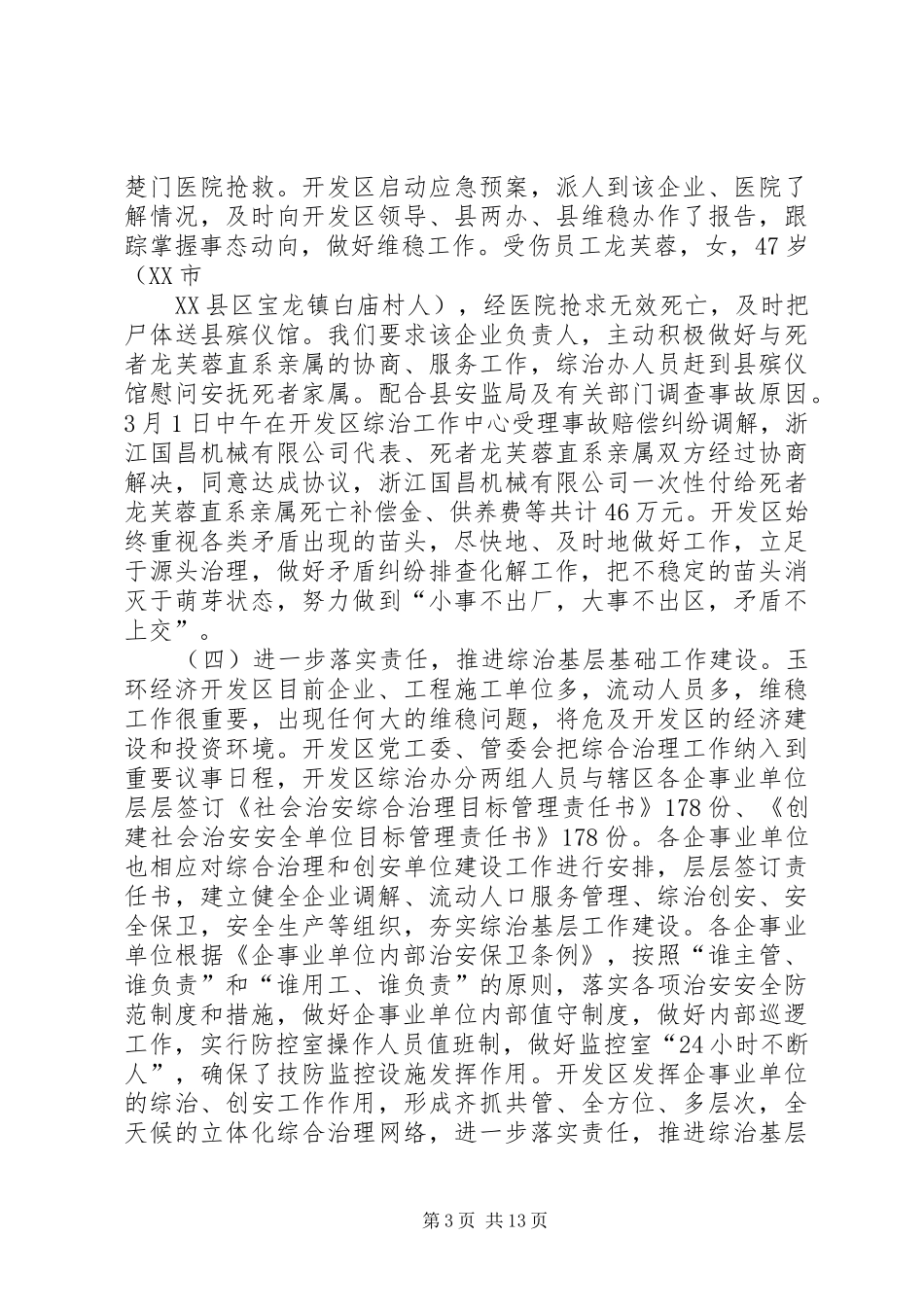 第一季度综治维稳工作的总结[五篇材料]_第3页