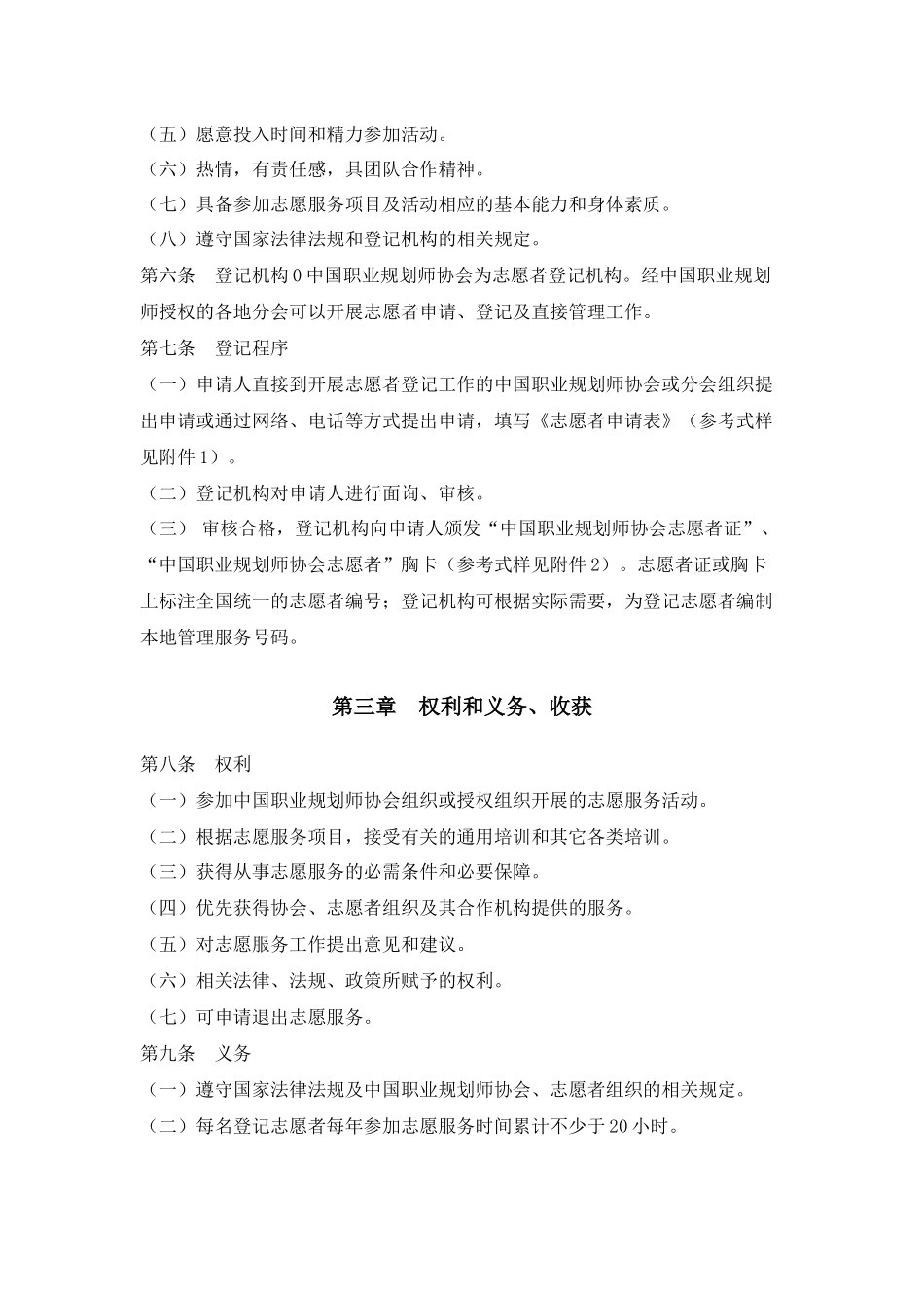 中国职业规划师协会志愿者手册_第2页