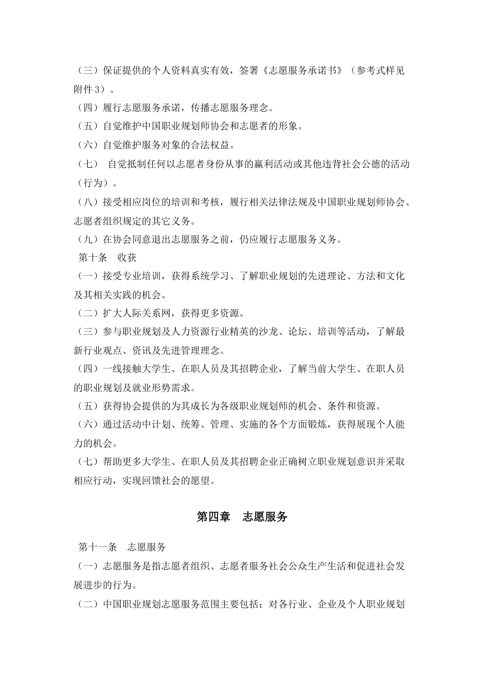 中国职业规划师协会志愿者手册_第3页