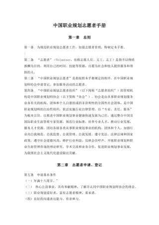 中国职业规划师协会志愿者手册