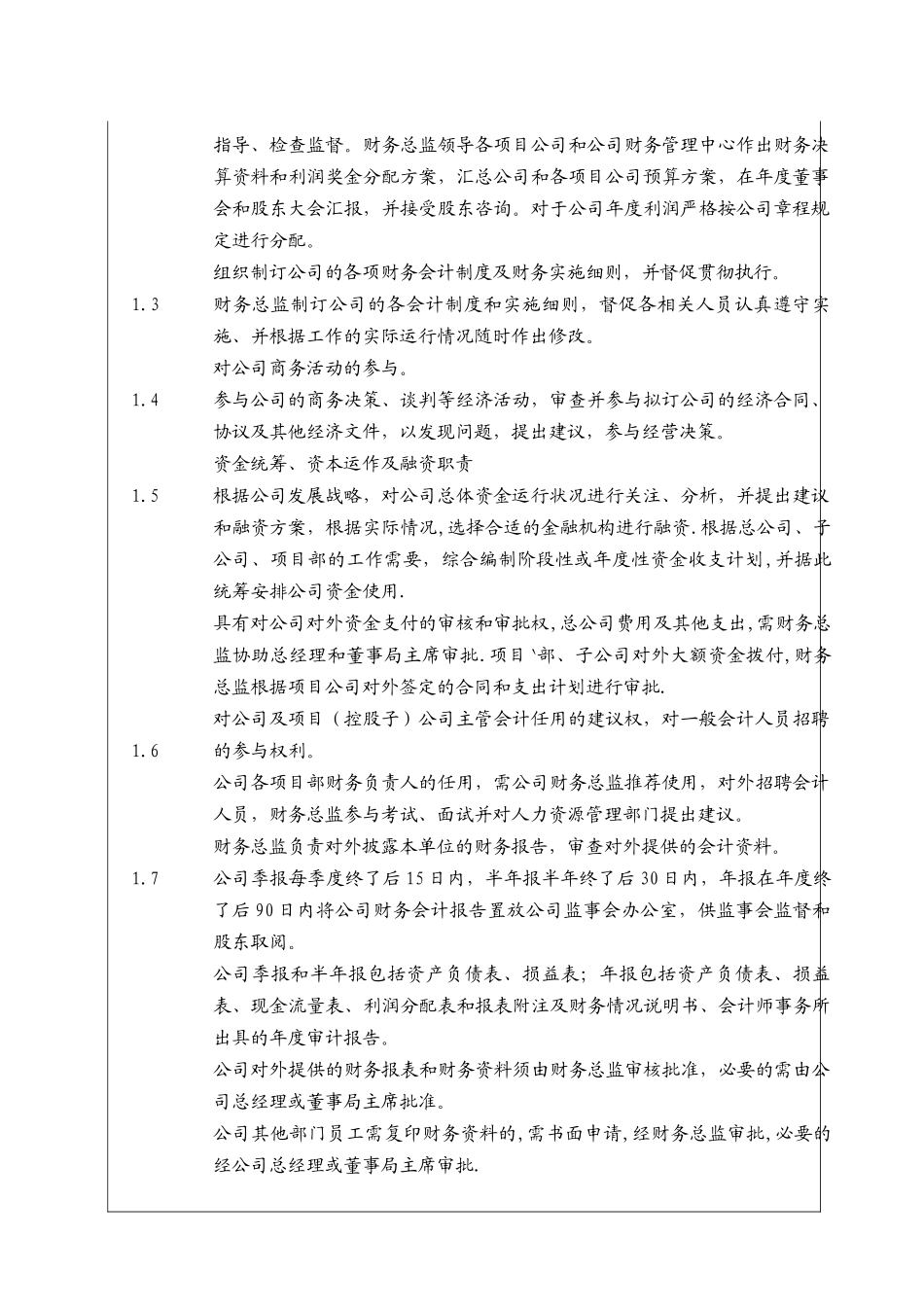 人力资源-(BT-XM-CW-202)工作职责和工作权限_第3页