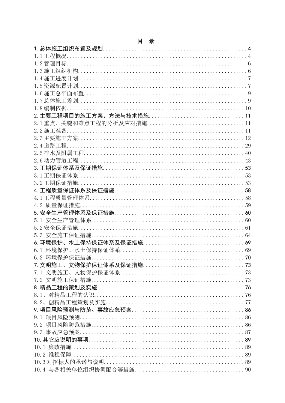 土建、安装培训资料_第1页