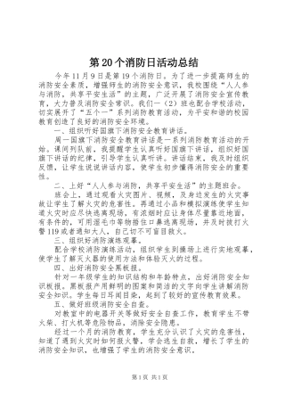 第20个消防日活动总结