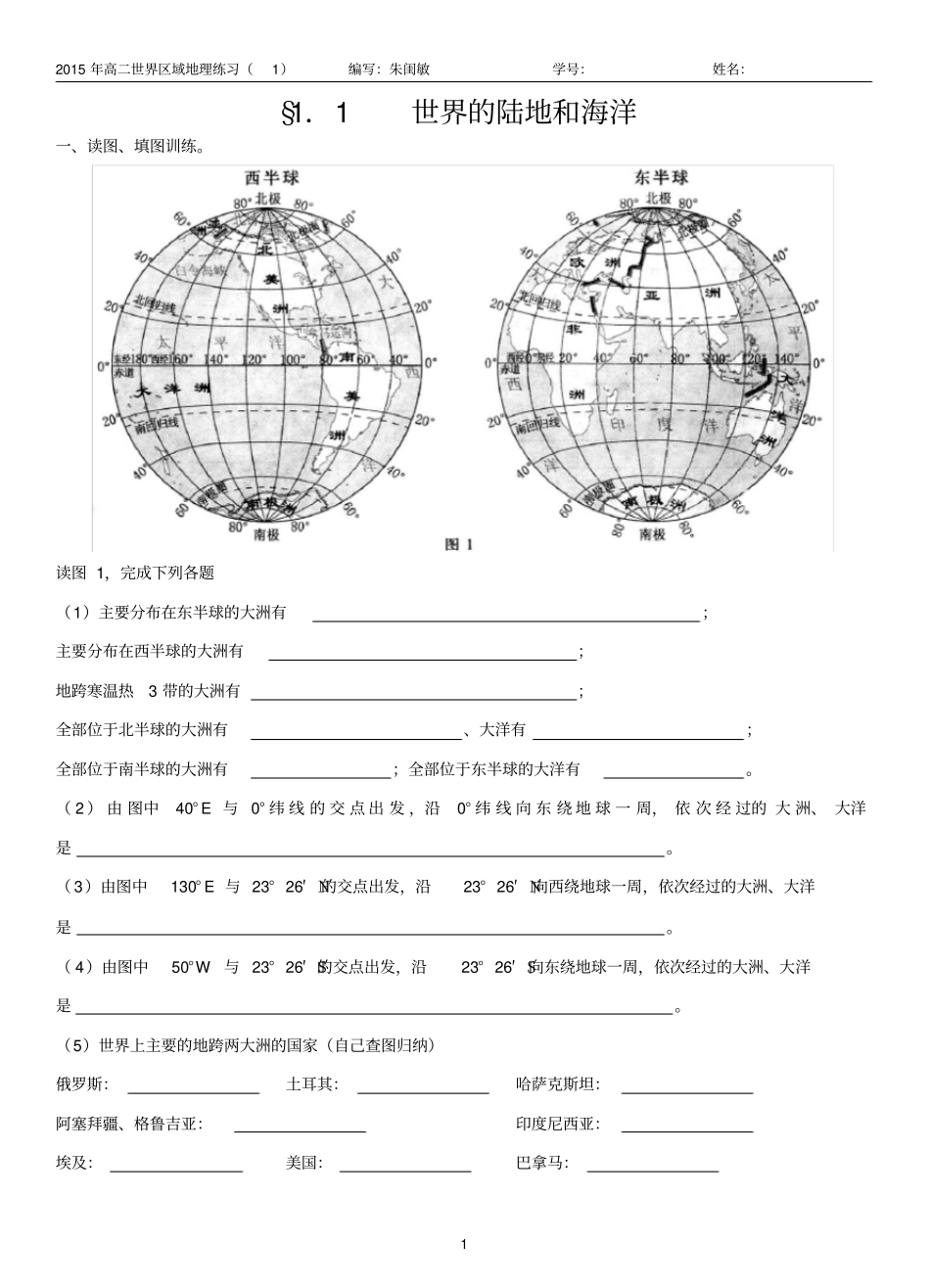 世界陆地和海洋(填图训练+分层选题=绝对好用)_第1页