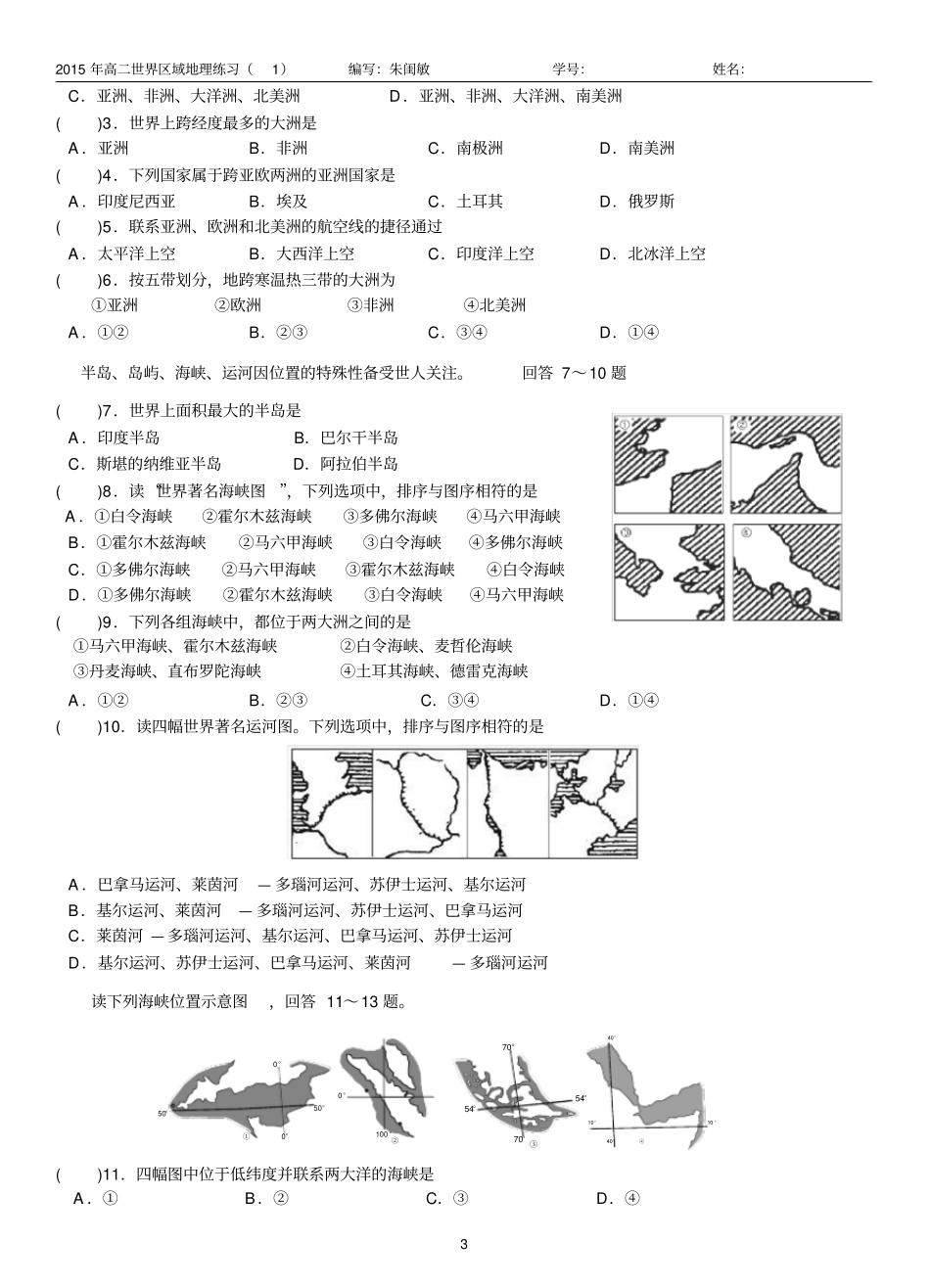 世界陆地和海洋(填图训练+分层选题=绝对好用)_第3页