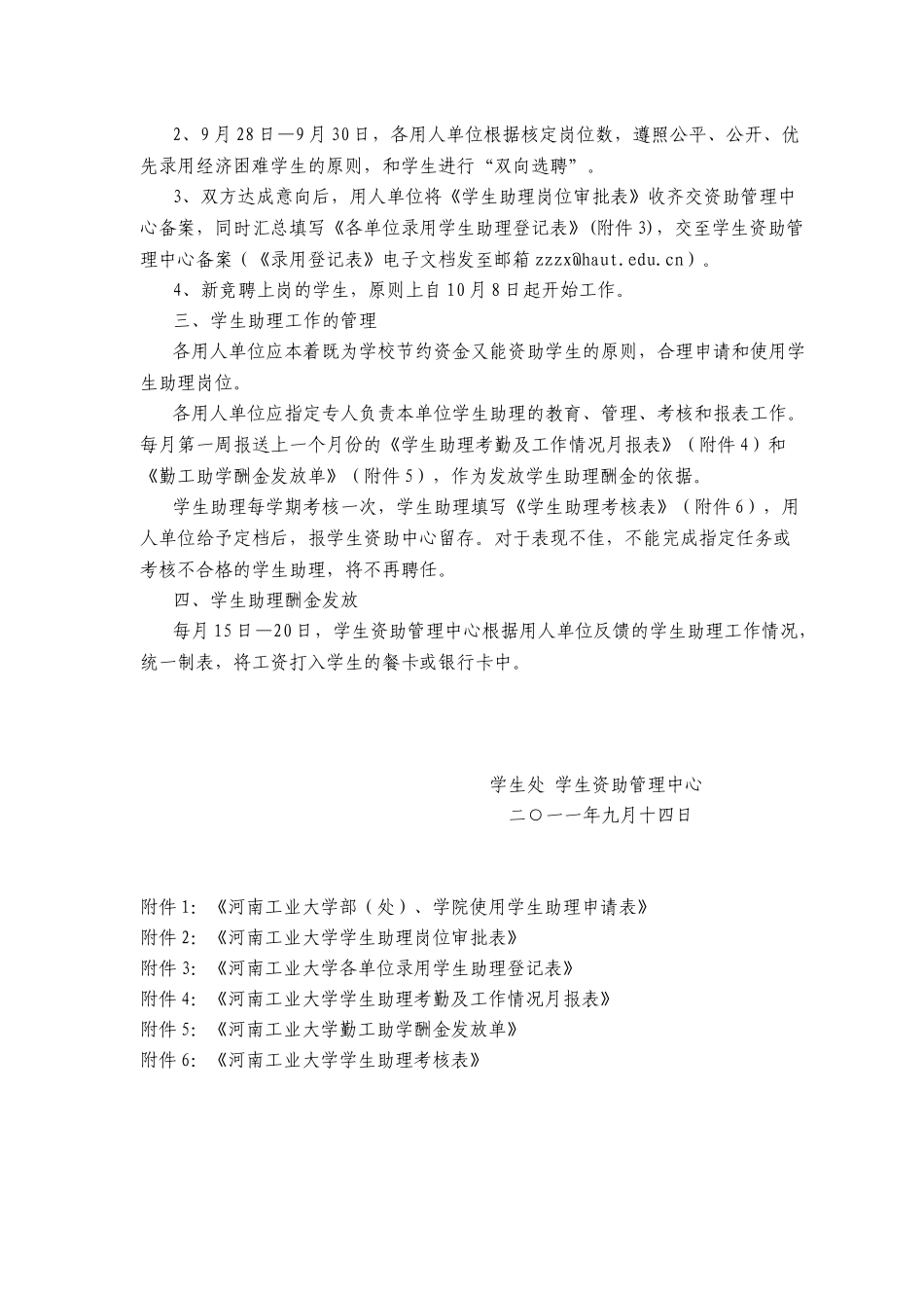 学生助理勤工助学岗位申报工作_第2页