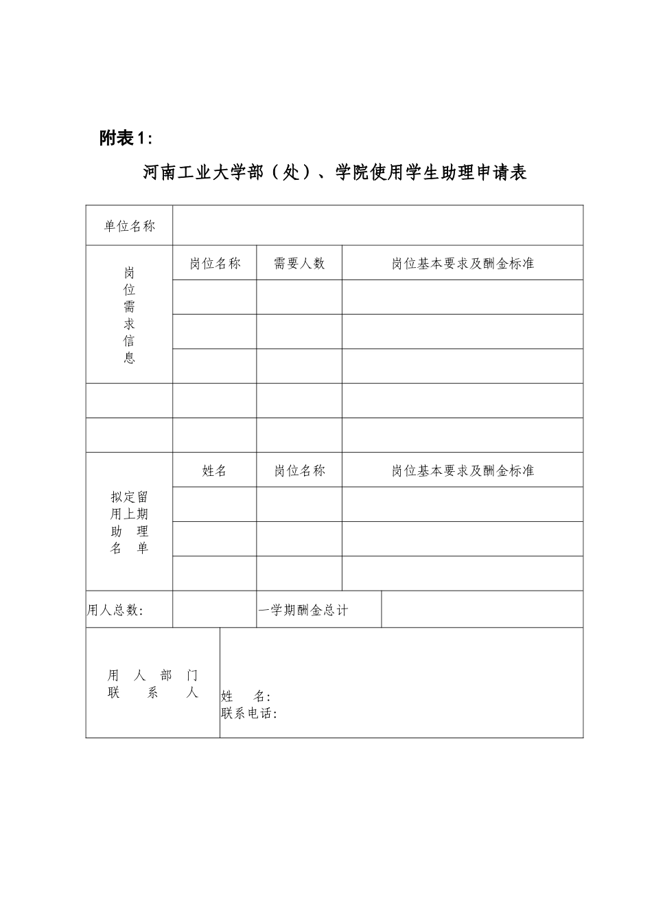 学生助理勤工助学岗位申报工作_第3页