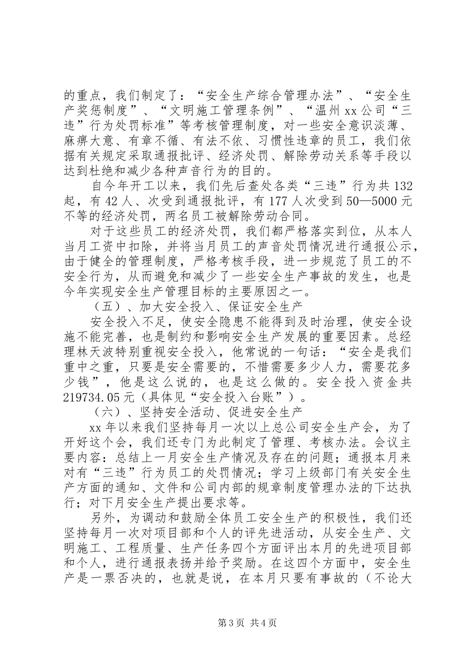 矿产公司年度安全工作总结_第3页