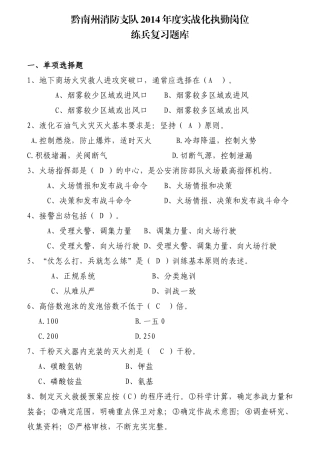 实战化执勤岗位练兵题库