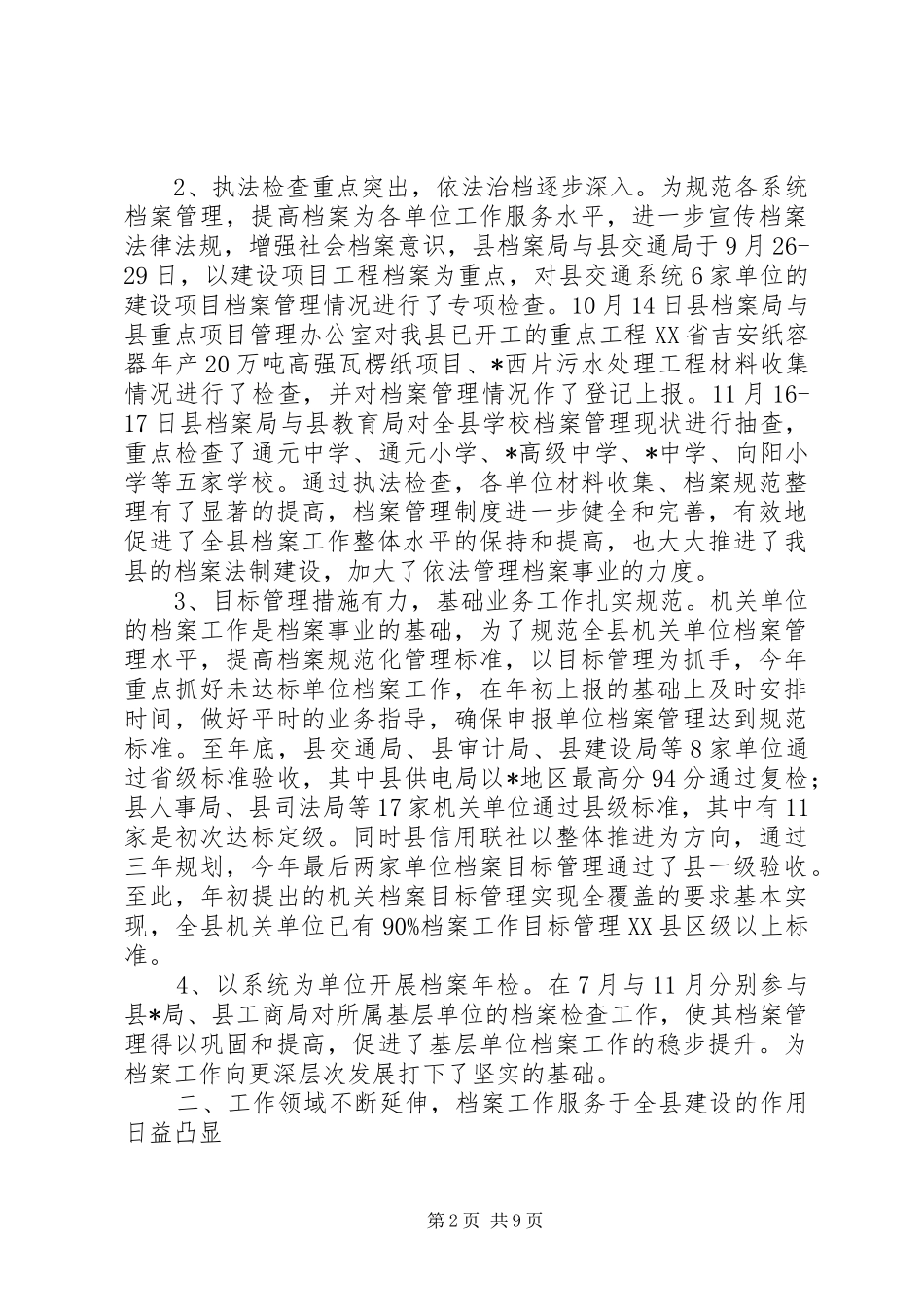 科技局加强档案管理发展总结_第2页