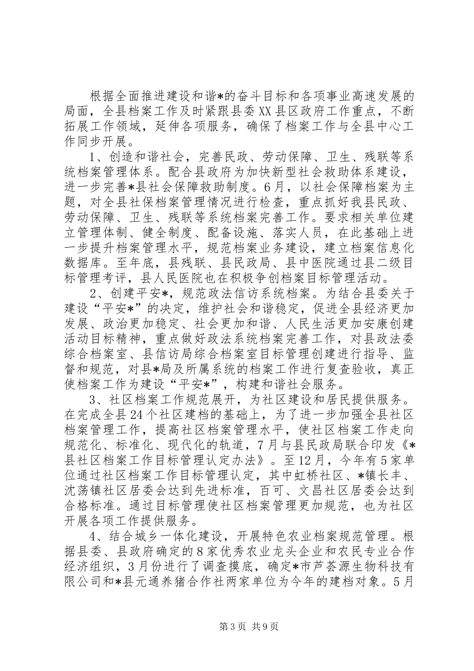 科技局加强档案管理发展总结_第3页