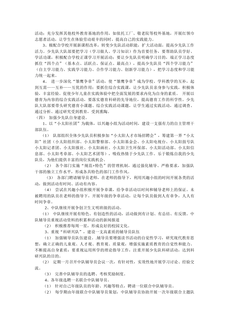 少先中队工作计划级实施方案_第2页